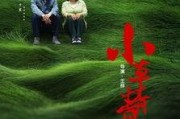 青青小草國產在線播放,國產在線播放的清新之作